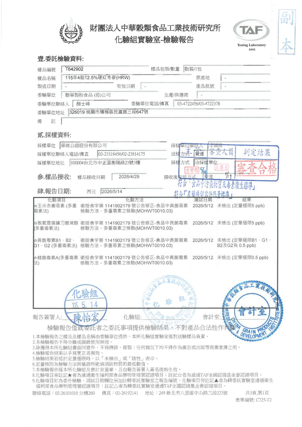 紫駱駝2026Q2_美國小麥_(中筋)_檢驗報告 (2)-01