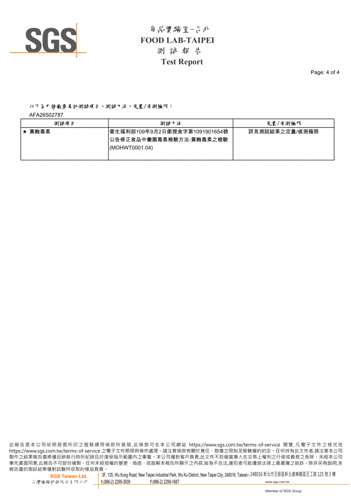 強制檢驗-115-第2季-麵粉-高筋(黃麴毒素)-4