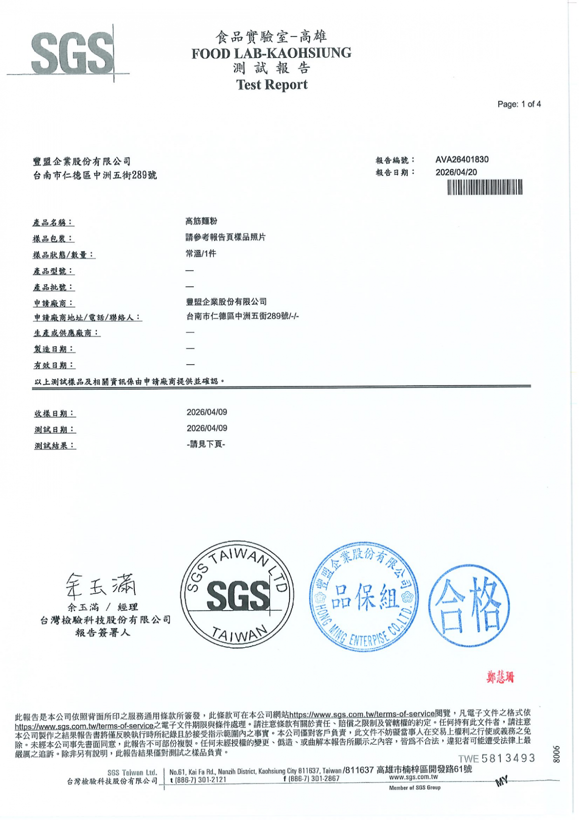 冠軍黃115年第二季-高筋麵粉-多重毒素-1