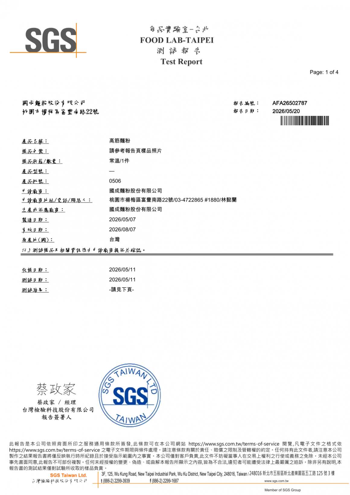 強制檢驗-115-第2季-麵粉-高筋(黃麴毒素)-1