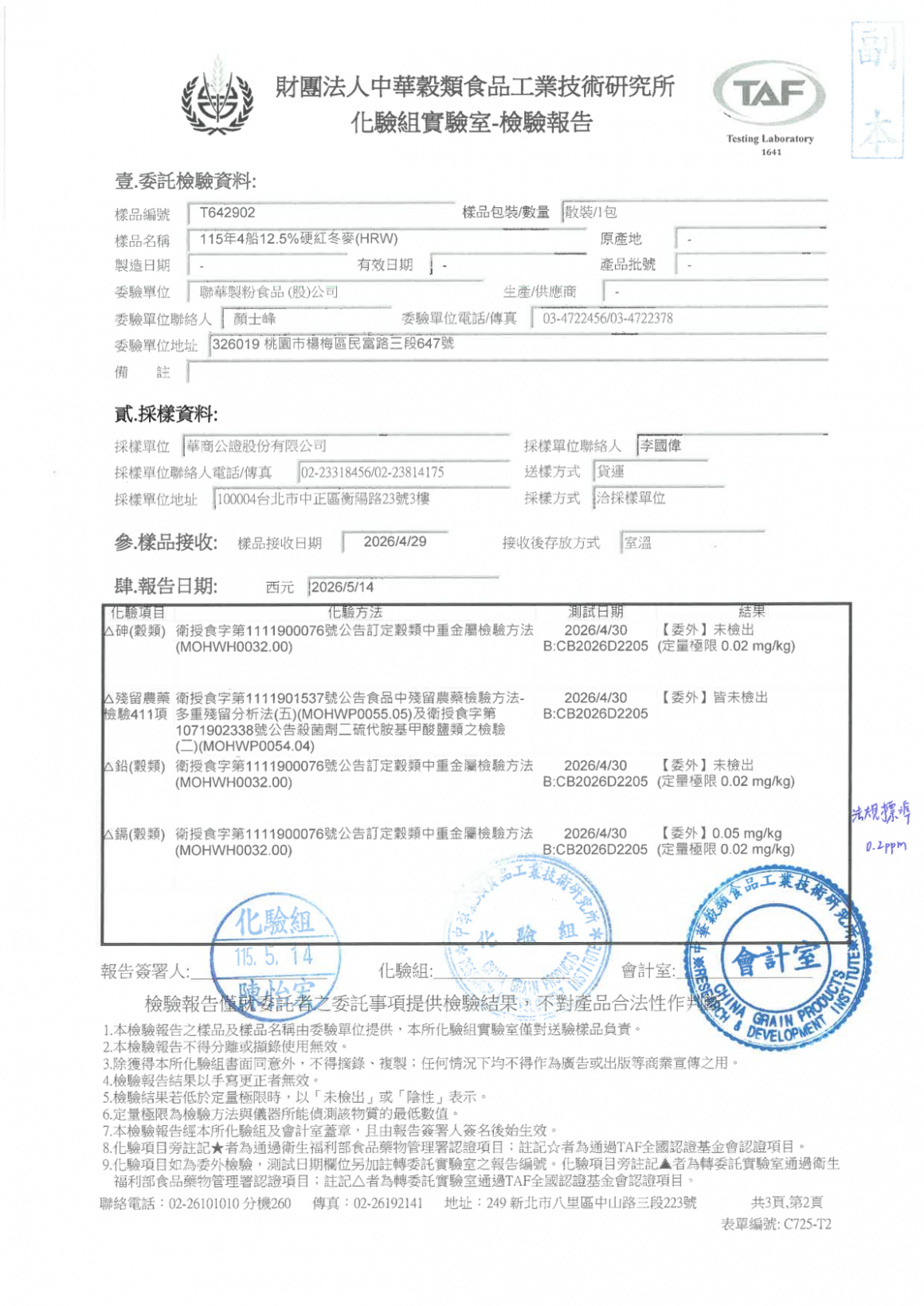紫駱駝2026Q2_美國小麥_(中筋)_檢驗報告 (2)-02