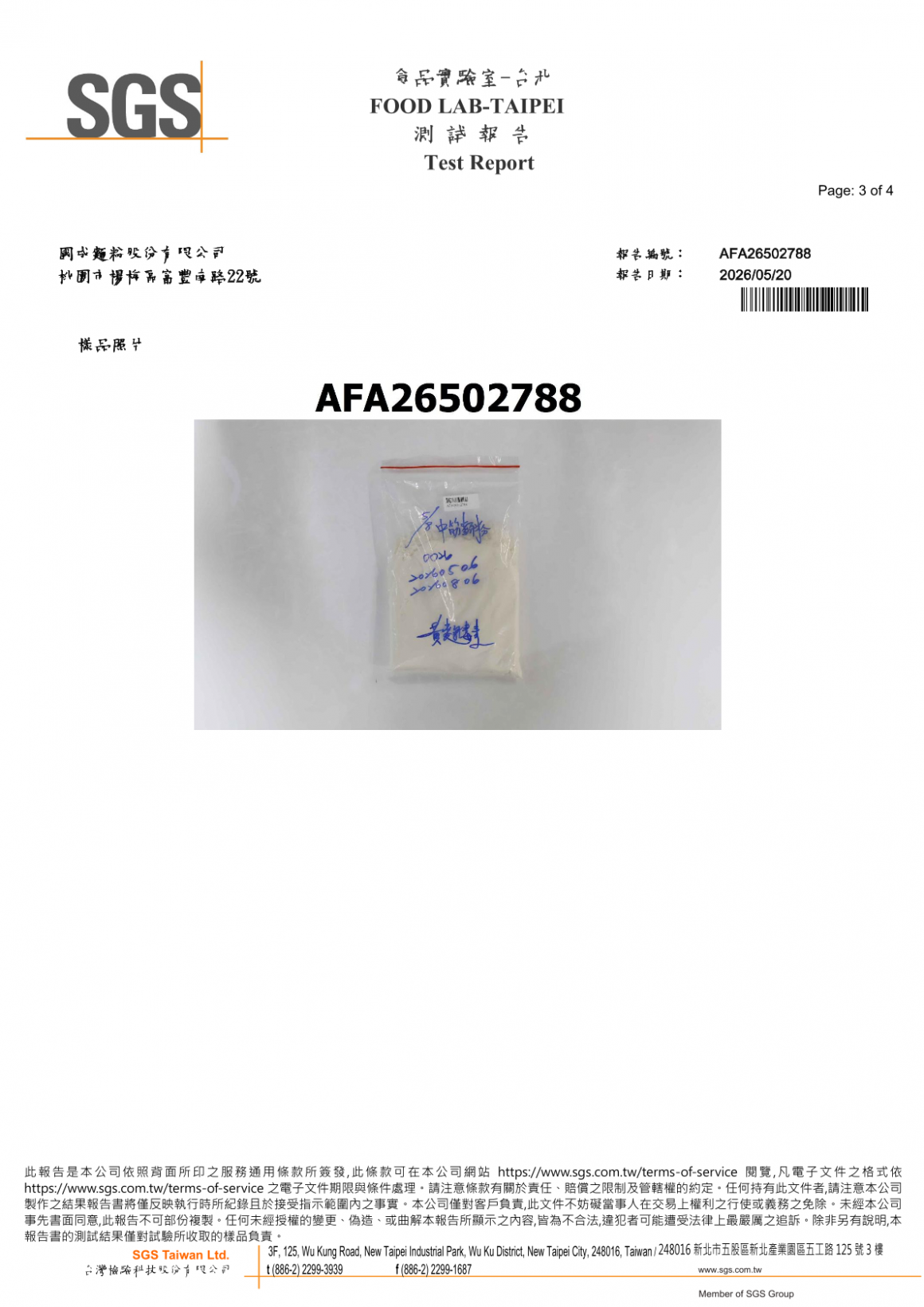 強制檢驗-115-第2季-麵粉-中筋(黃麴毒素)-3