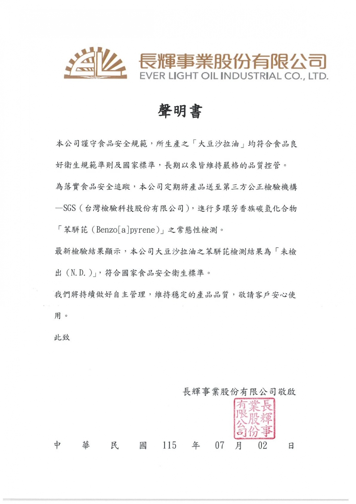 20260702長輝聲明書-1