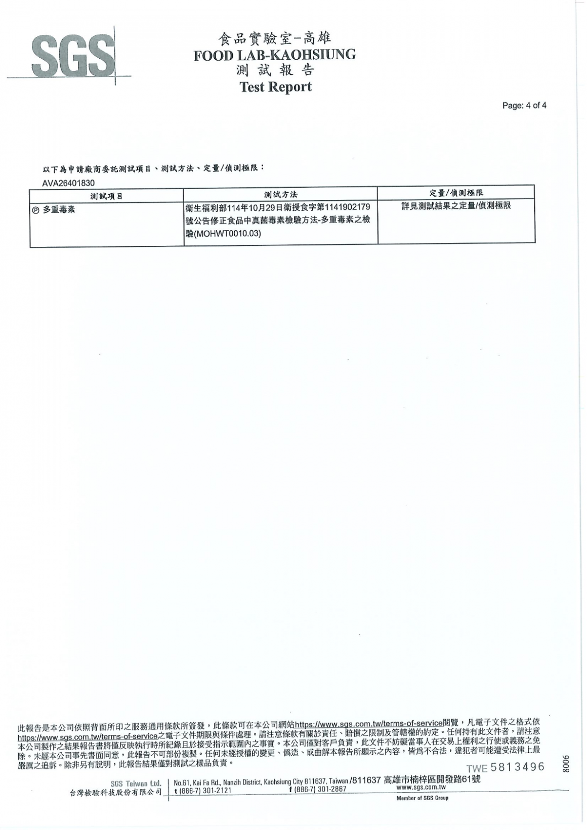 冠軍黃115年第二季-高筋麵粉-多重毒素-4