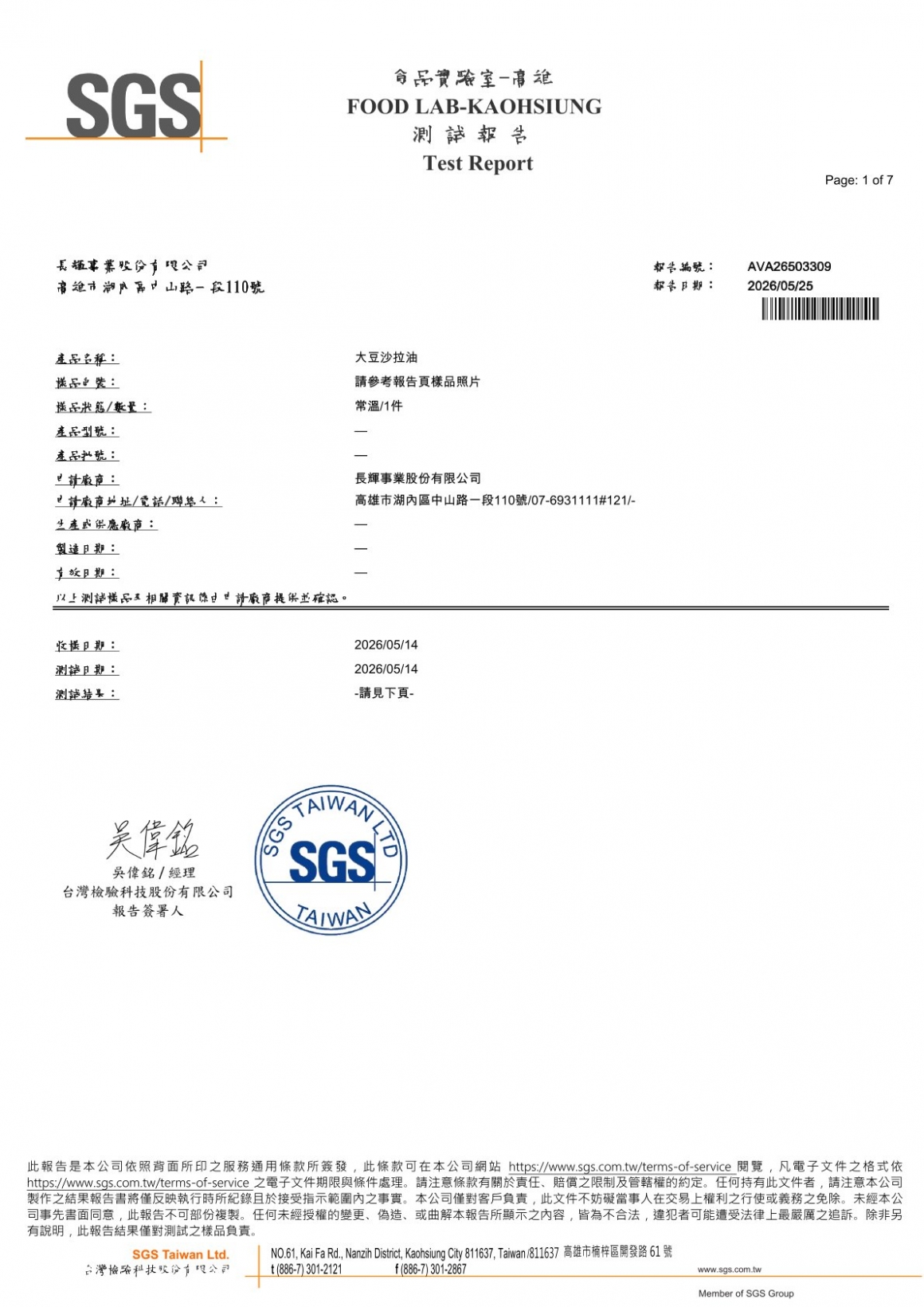 大豆沙拉油定檢報告(2)-1
