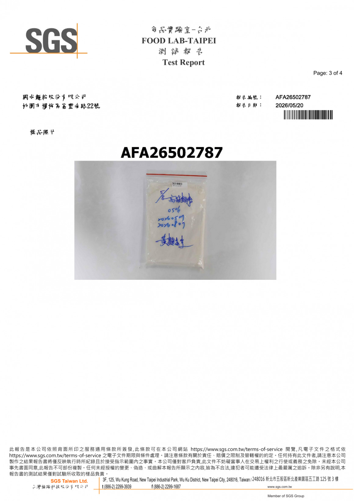 強制檢驗-115-第2季-麵粉-高筋(黃麴毒素)-3
