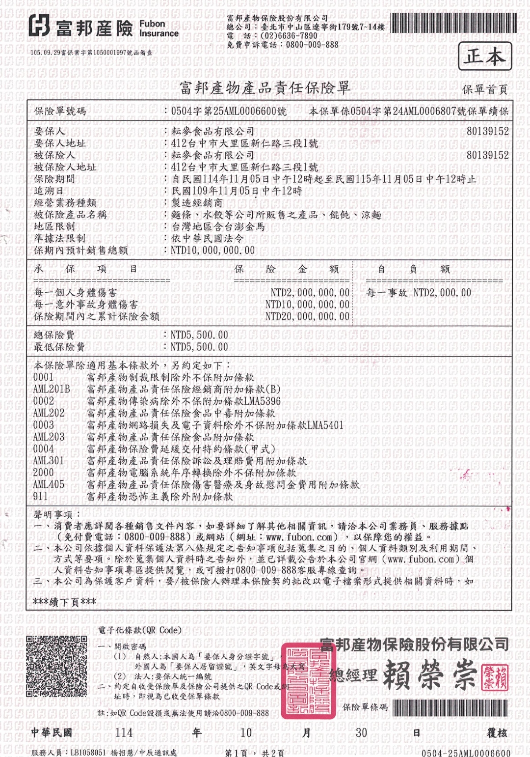 114-115產品責任檢