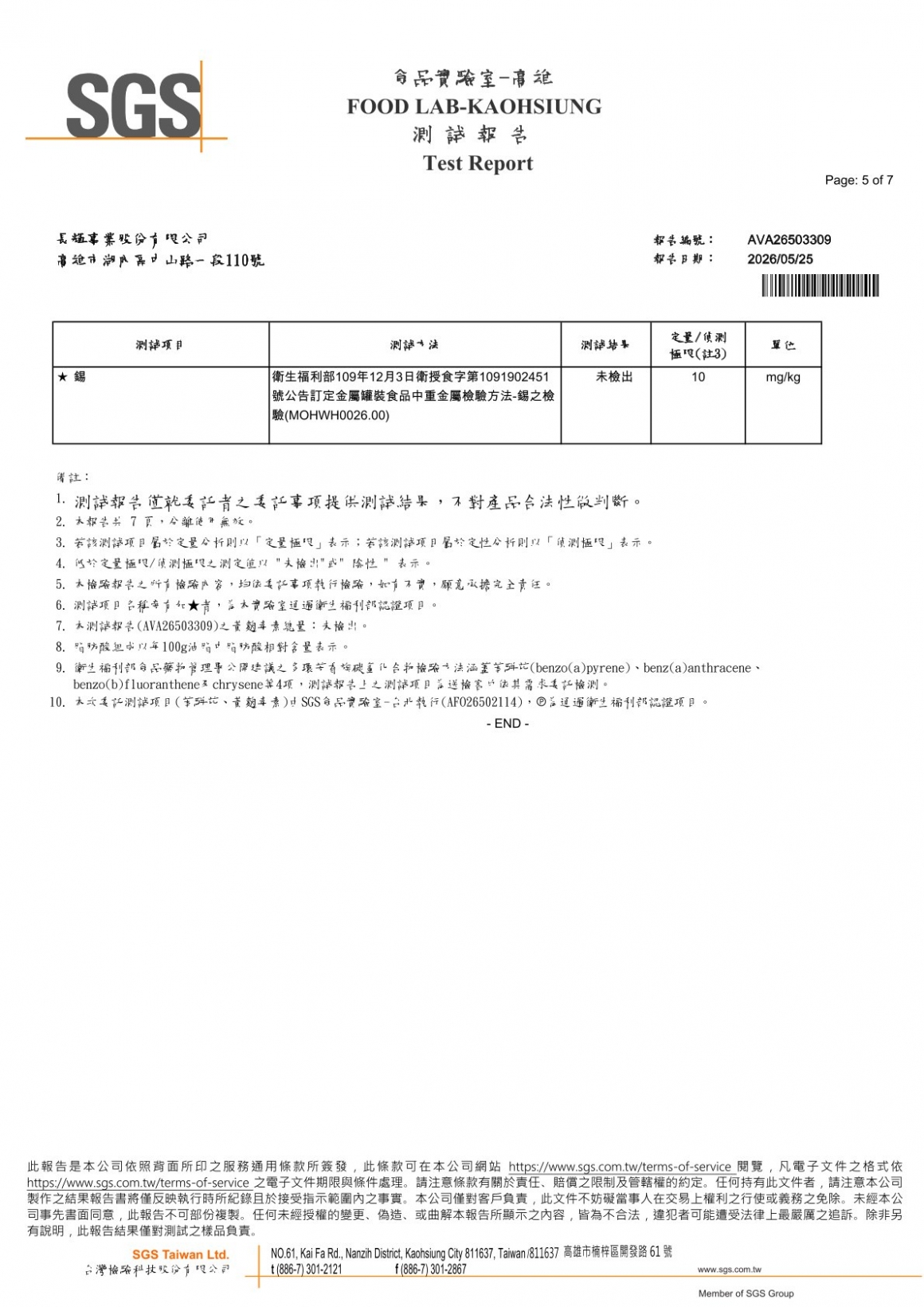 大豆沙拉油定檢報告(2)-5