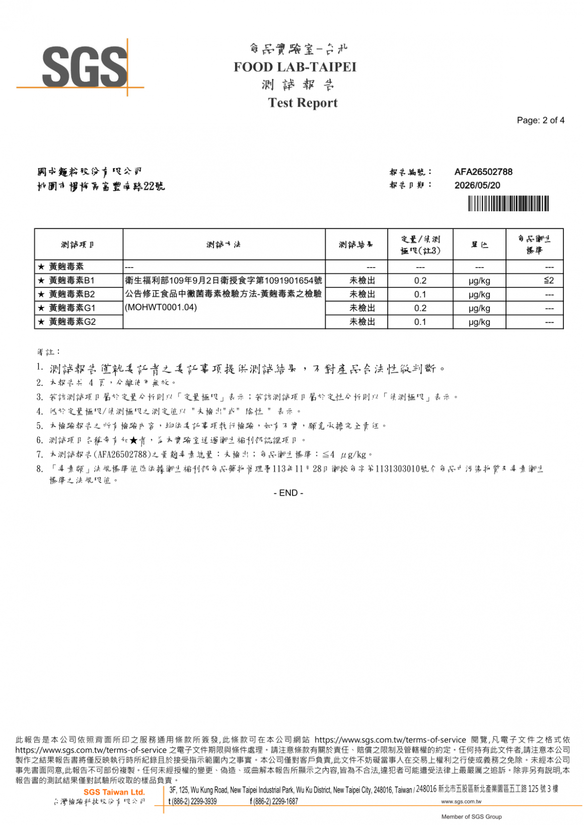 強制檢驗-115-第2季-麵粉-中筋(黃麴毒素)-2