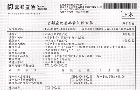 2026年度產品責任險