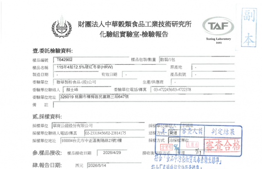 【麵粉相關檢驗】小麥檢驗報告