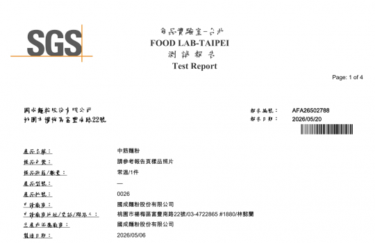【麵粉相關檢驗】中筋麵粉黃麴毒素檢驗